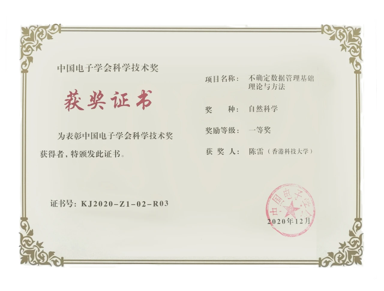 Chinese Institute of Electronics 2020 First Prize